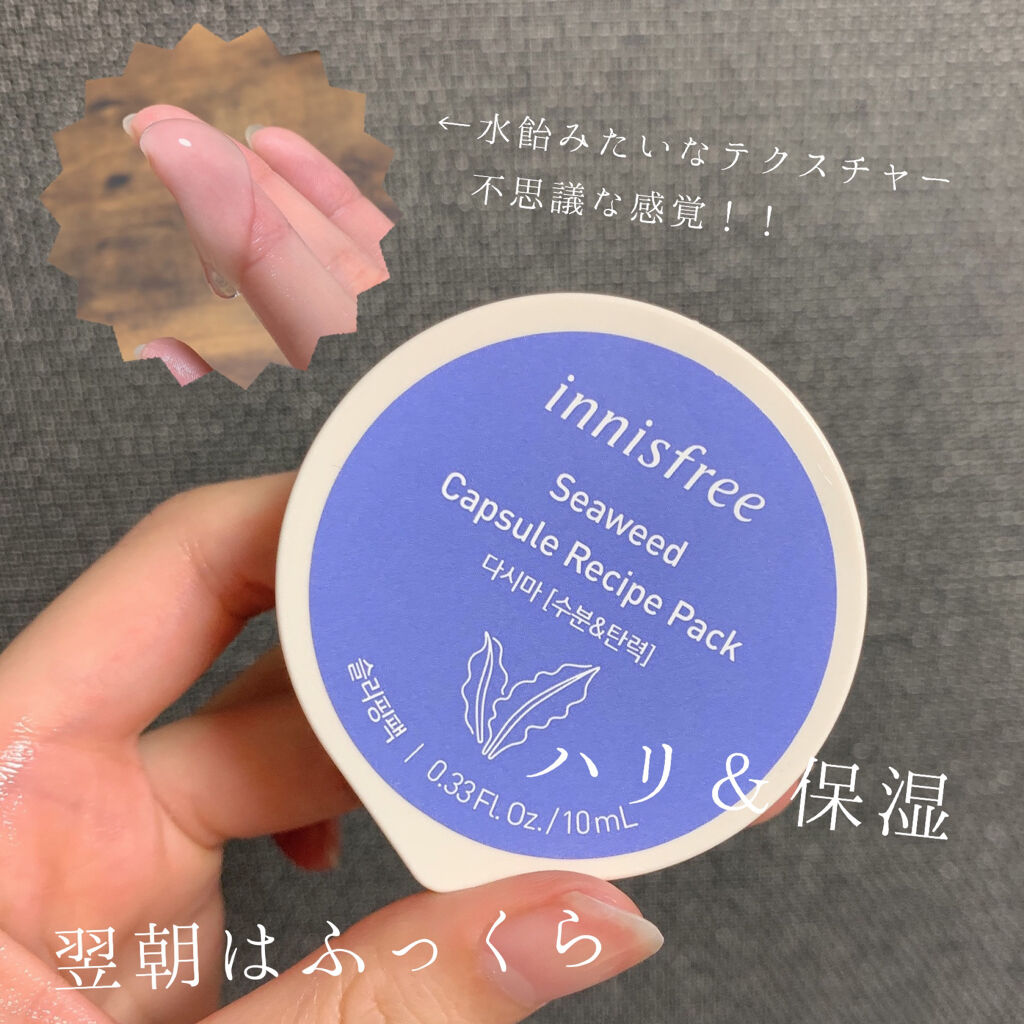 カプセルレシピパック N BB/innisfree/洗い流すパック・マスクを使ったクチコミ（2枚目）
