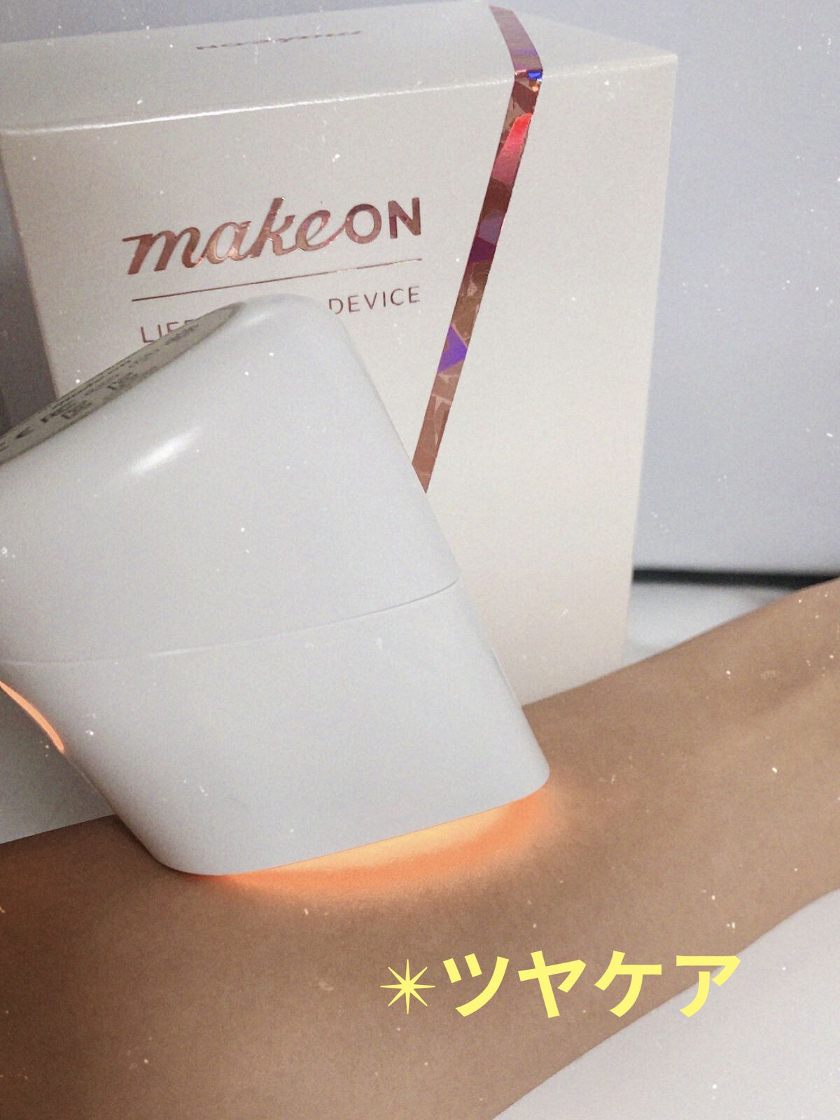 スキンライトセラピーII/Makeon/美顔器・マッサージを使ったクチコミ（3枚目）