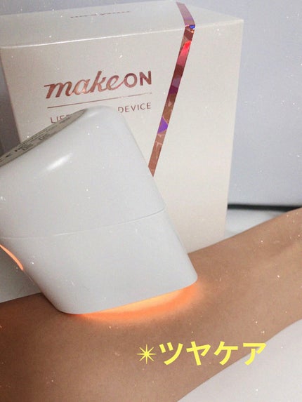 スキンライトセラピーII/Makeon/美顔器・マッサージを使ったクチコミ(3枚目)