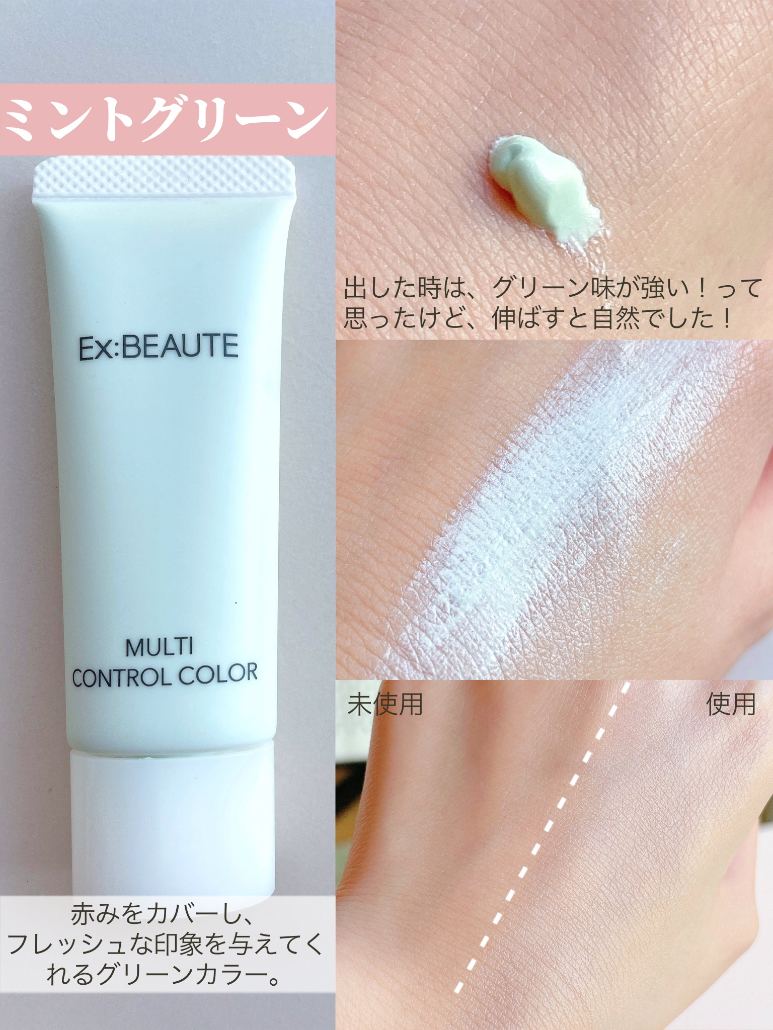 マルチコントロールカラー｜エクスボーテの口コミ - 乾燥肌におすすめ