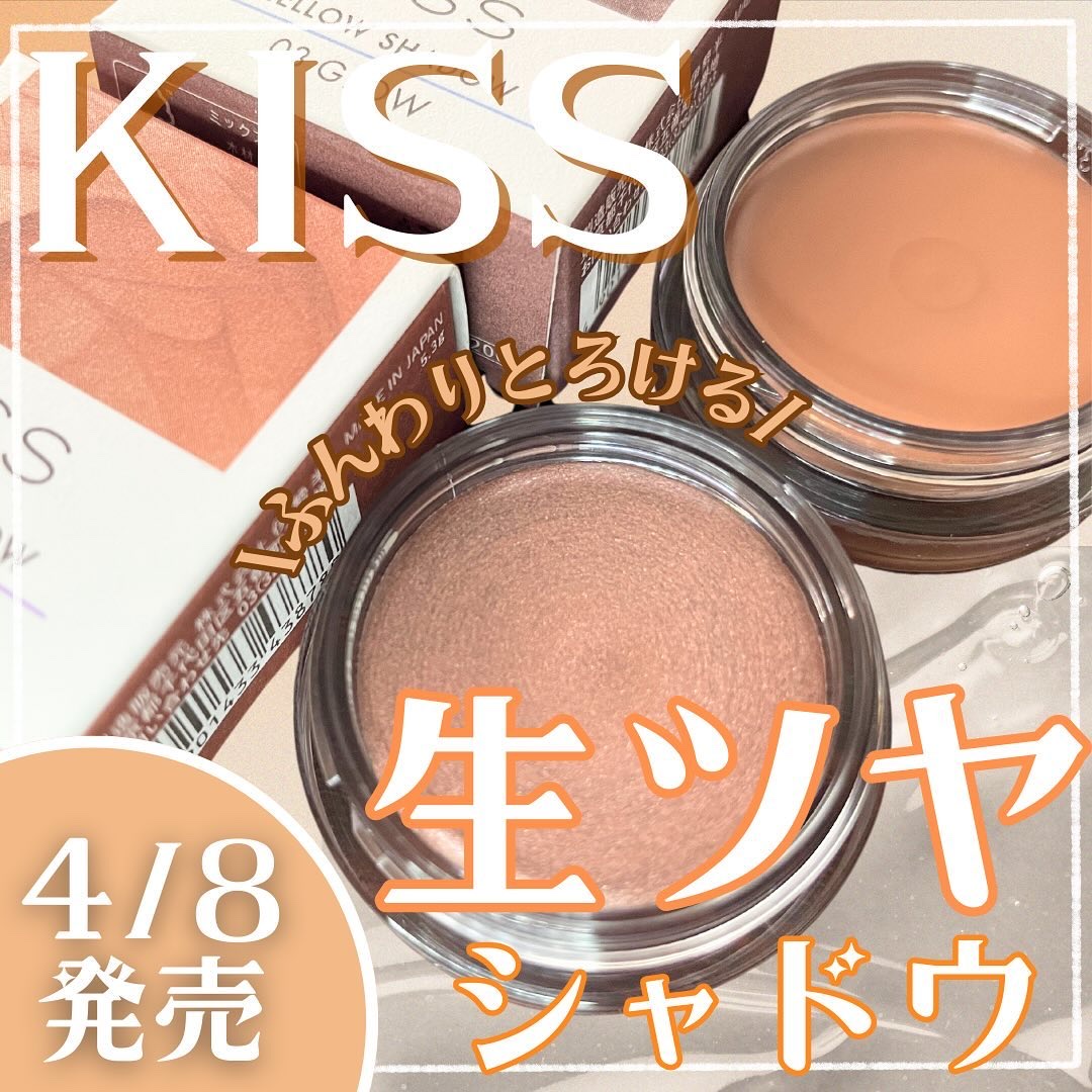 メロウシャドウ/KiSS/ジェル・クリームアイシャドウを使ったクチコミ（1枚目）