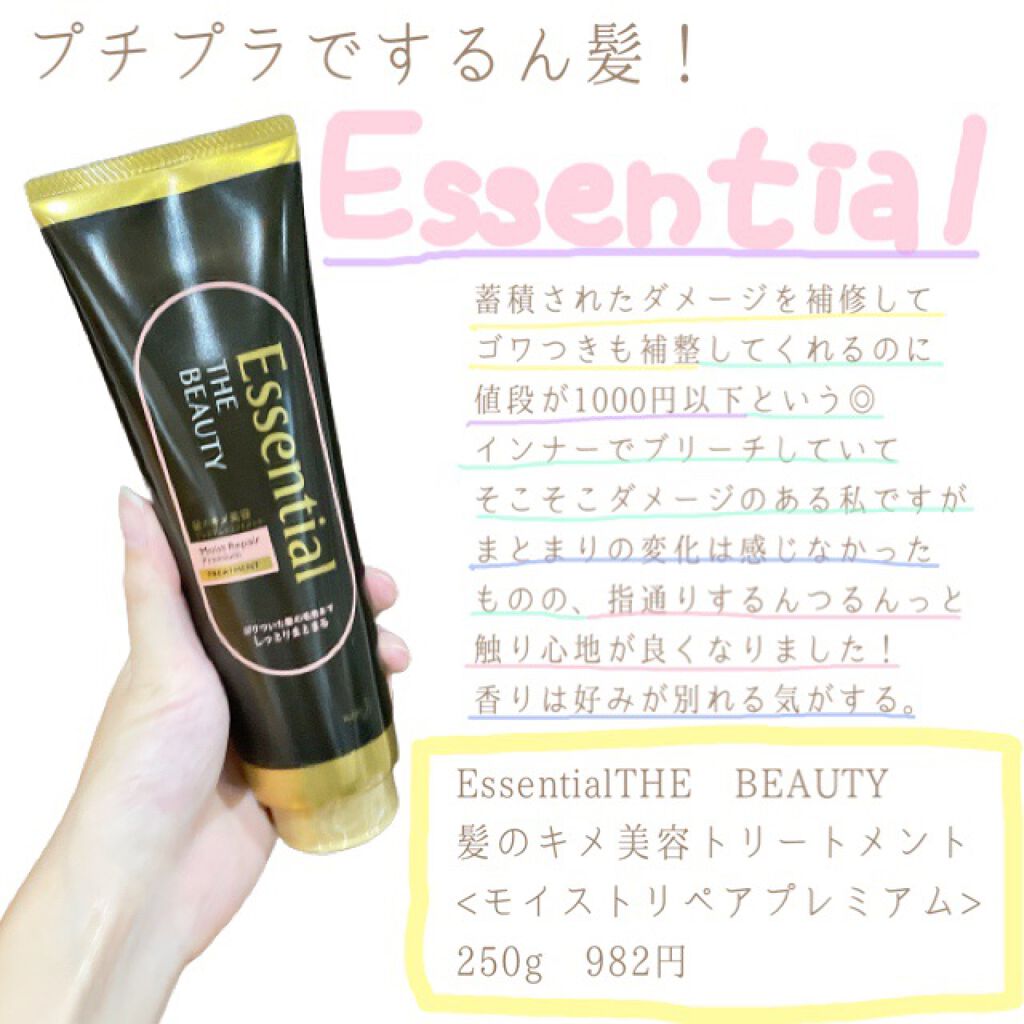 THE BEAUTY 髪のキメ美容プレミアムトリートメント<モイストリペアプレミアム>/エッセンシャル/洗い流すヘアトリートメントを使ったクチコミ(1枚目)