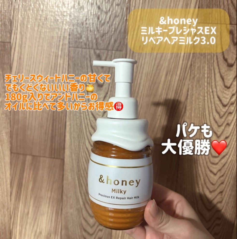 ミルキー プレシャスEXリペア ヘアミルク3.0/&honey/ヘアミルクを使ったクチコミ(2枚目)