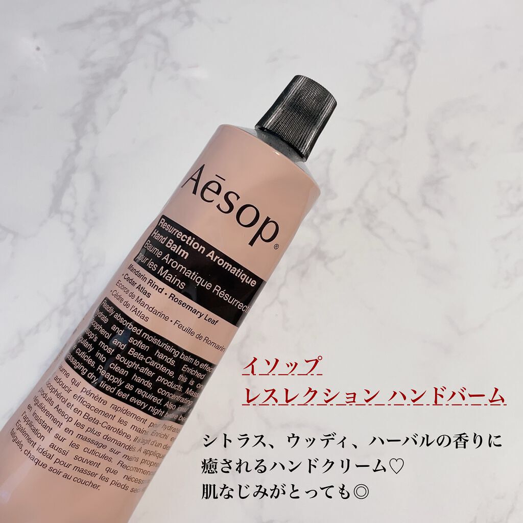 アンドラム アロマティック ハンドバーム/Aesop/ハンドクリームを使ったクチコミ（3枚目）