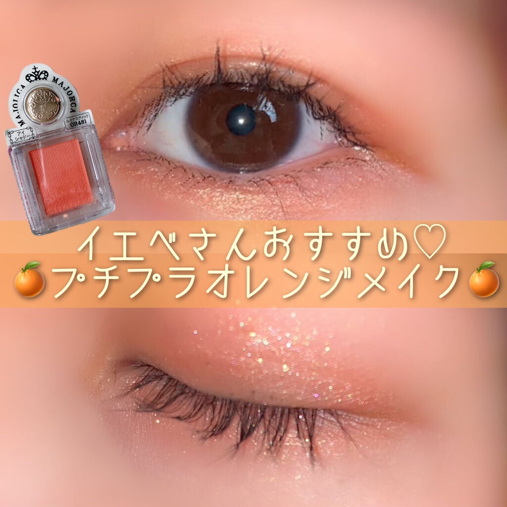 シャドーカスタマイズ/MAJOLICA MAJORCA/単色アイシャドウを使ったクチコミ(1枚目)