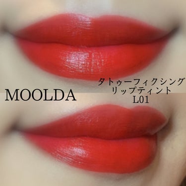 タトゥーフィクシングリップティント/MOOLDA/口紅を使ったクチコミ（2枚目）