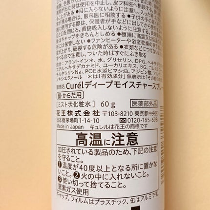 ディープモイスチャースプレー/キュレル/ミスト状化粧水を使ったクチコミ(5枚目)