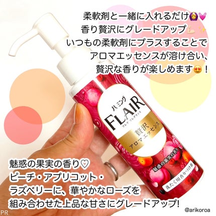 ハミングフレアフレグランス 贅沢アロマエッセンス 魅惑の果実/ハミングフレア/その他ランドリー用品を使ったクチコミ(2枚目)