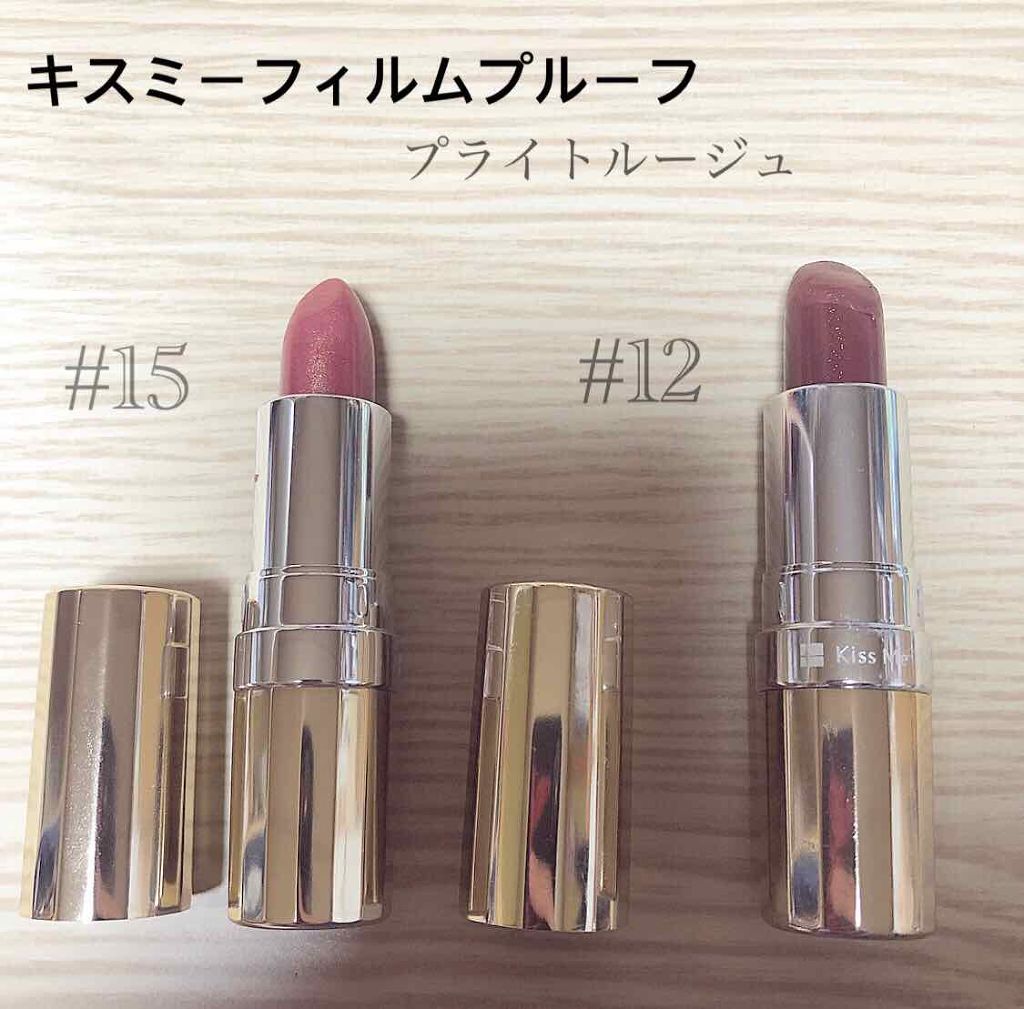 プルーフブライトルージュ/キスミー フェルム/口紅を使ったクチコミ(1枚目)