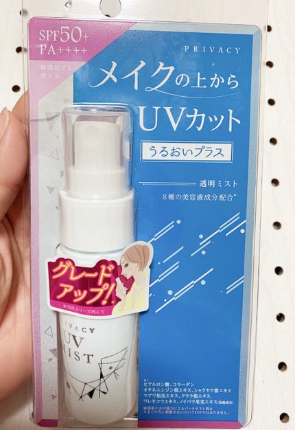UVフェイスミスト 50 フォープラス/プライバシー/日焼け止め・UVケアを使ったクチコミ(1枚目)