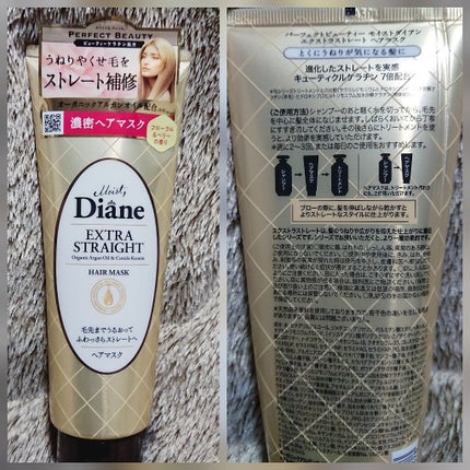 モイストダイアン パーフェクトビューティ エクストラストレート ヘアマスク/ダイアン/ヘアマスク・ヘアパックを使ったクチコミ(1枚目)