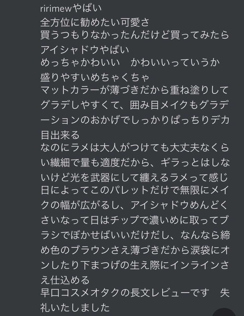 インザミラーアイパレット/Ririmew/アイシャドウパレットを使ったクチコミ（3枚目）