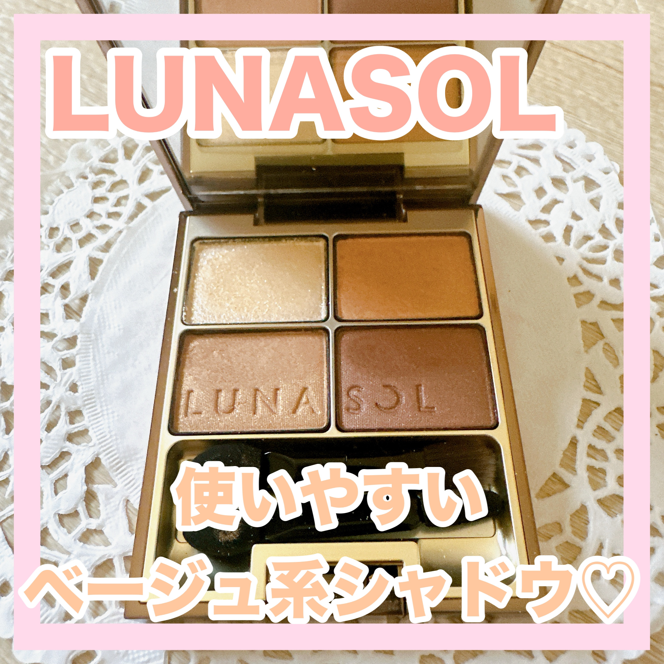 スキンモデリングアイズ/LUNASOL/アイシャドウパレットを使ったクチコミ（1枚目）