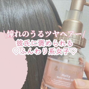 &honey Melty モイストリペア ヘアオイル 3.0/&honey/ヘアオイルを使ったクチコミ（1枚目）