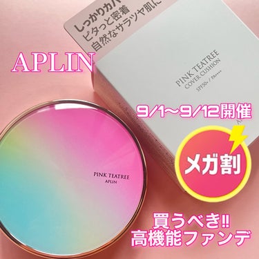 ピンクティーツリーカバークッション/APLIN/クッションファンデーションを使ったクチコミ（1枚目）