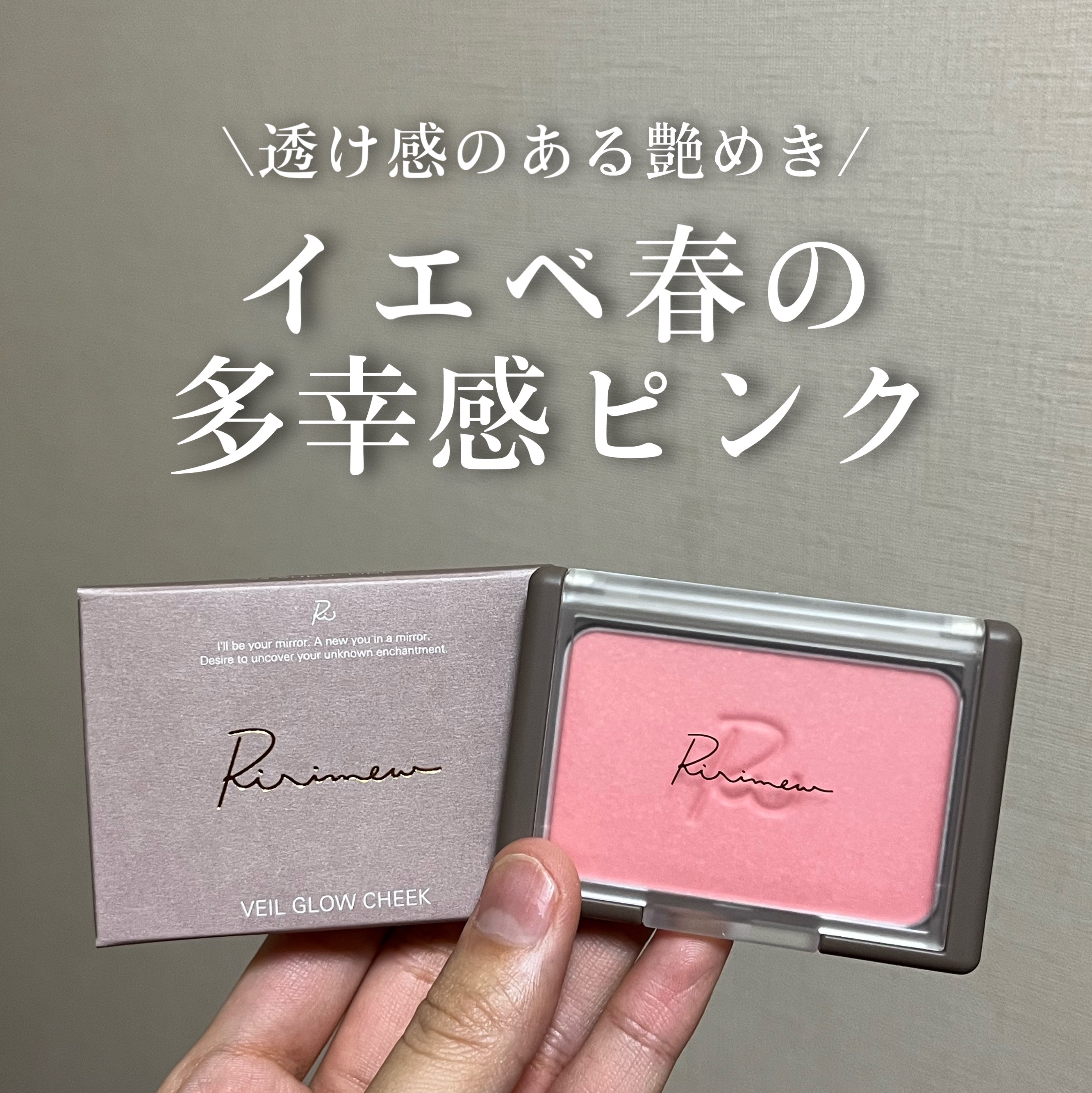 ヴェールグロウチーク/Ririmew/パウダーチークを使ったクチコミ（1枚目）