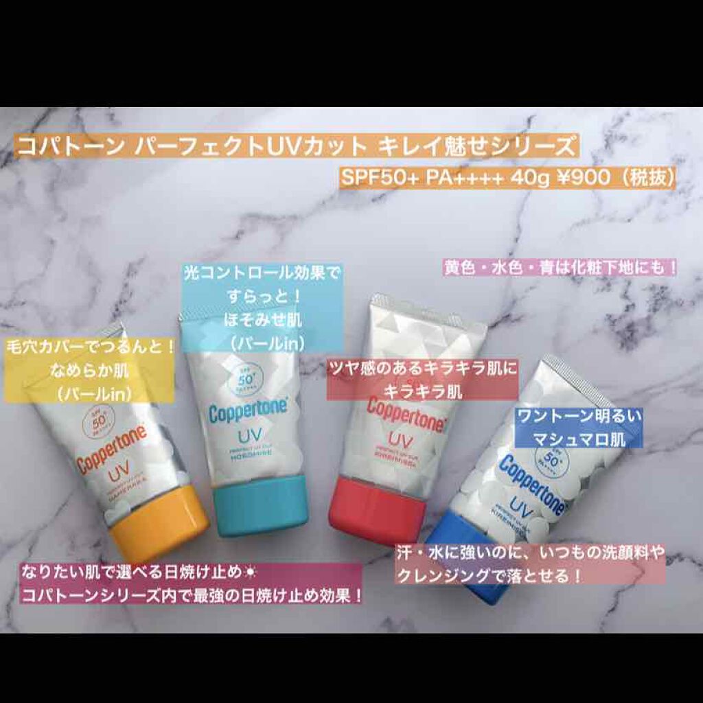 コパトーン キレイ魅せＵＶ　キラキラ肌/コパトーン/日焼け止めクリームを使ったクチコミ（1枚目）