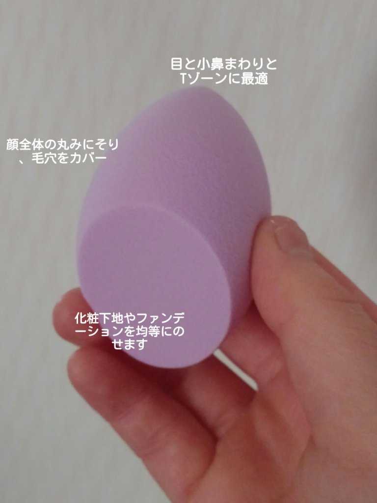 3Dスポンジ〈WET＆DRY〉/ロージーローザ/パフ・スポンジを使ったクチコミ（2枚目）