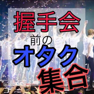 



オタクの皆さん。
やばい推しと握手…
手汗が…緊張しすぎて手から泉が湧き出てる😅
なんてことがあるかと思います。(私何回もやらかしました。)


そんな時にオススメなのが
2枚目の
smooth