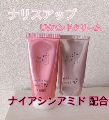 フォーザエフ 薬用 リンクルクリア ハンド UV /ナリスアップ/ハンドクリームを使ったクチコミ（1枚目）