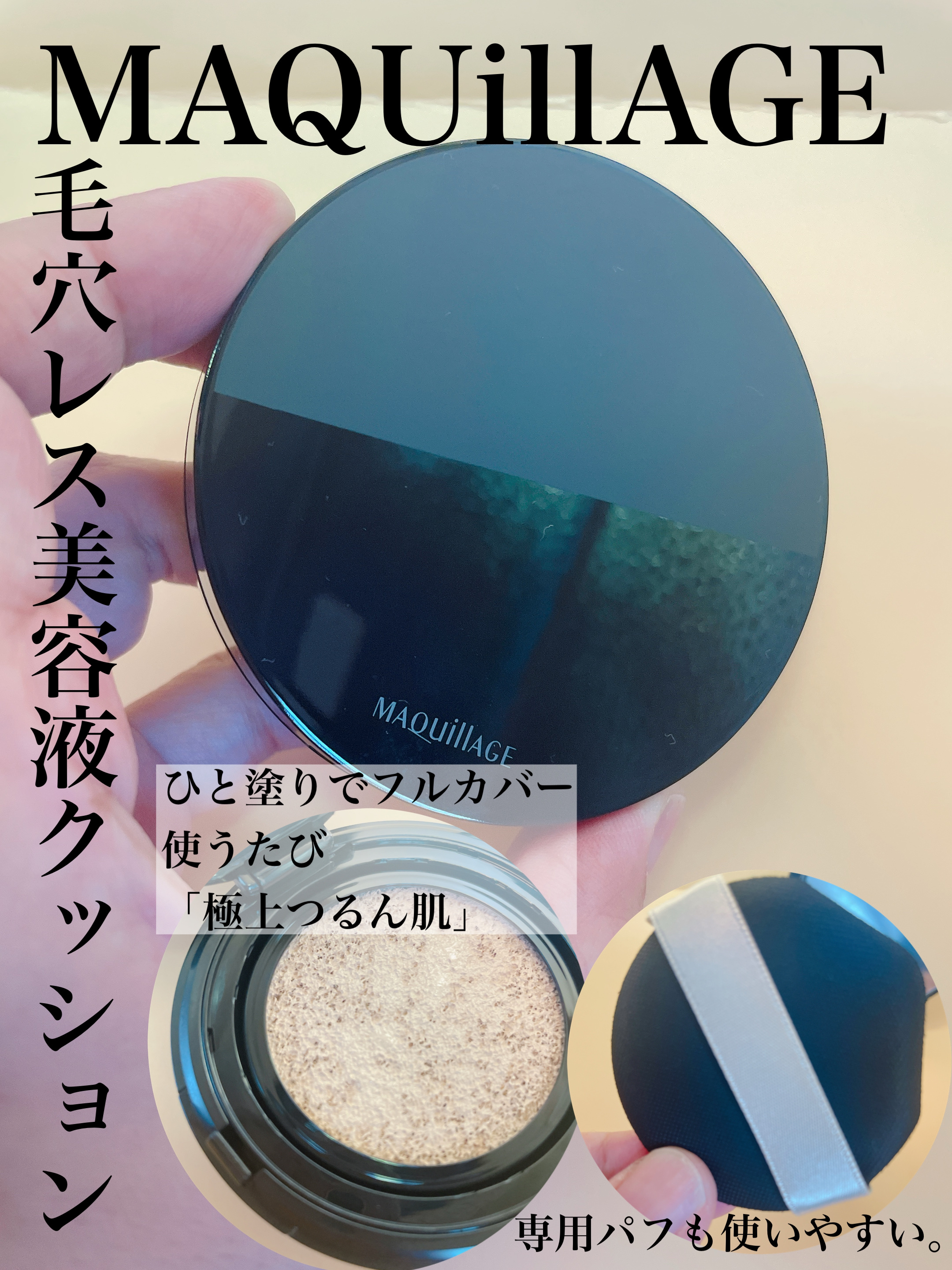 ドラマティックエッセンスクッション グロウ/マキアージュ/クッションファンデーションを使ったクチコミ（1枚目）