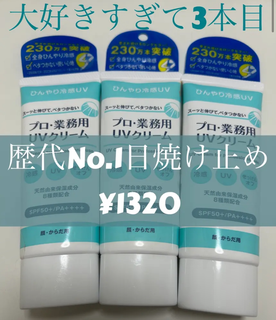 プロ・業務用 UVクリーム/プロ・業務用/日焼け止めクリームを使ったクチコミ（1枚目）