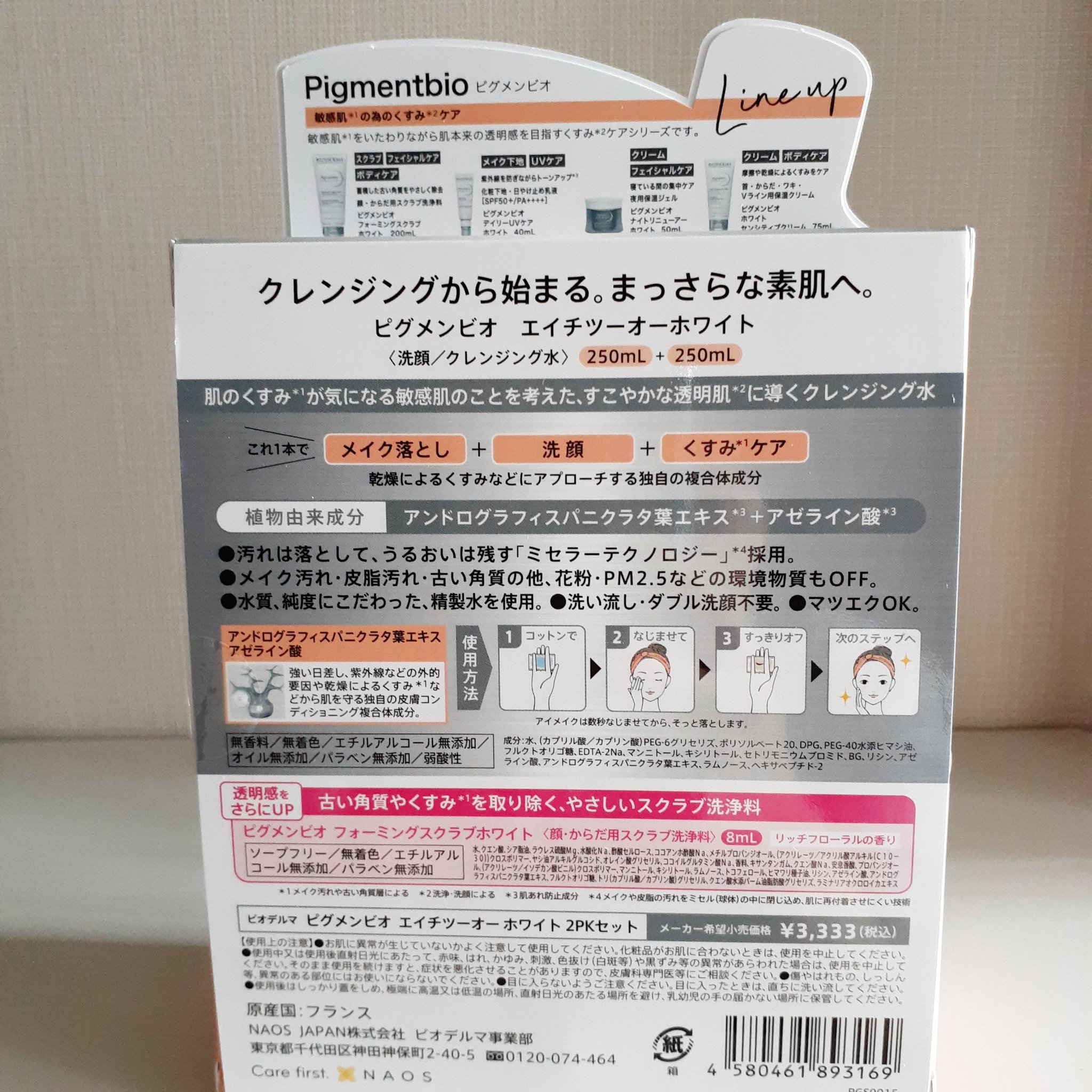 ピグメンビオ エイチツーオーホワイト/ビオデルマ/クレンジングウォーターを使ったクチコミ（3枚目）