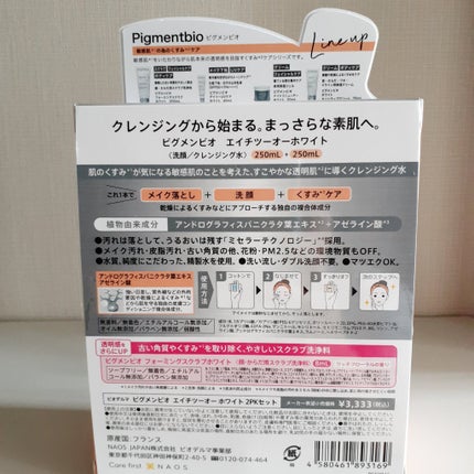 ビオデルマ ピグメンビオ エイチツーオーホワイトのクチコミ「\リピート商品です!/
▶️ビオデルマ
『ピグメンビオ エイチツーオーホワイト』 250ml.....」(3枚目)