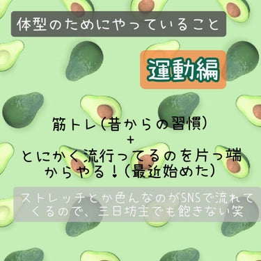 むう😈フォロバ on LIPS 「運動編、といっても意識低めなのでゴリゴリ運動してる訳ではありま..」（1枚目）