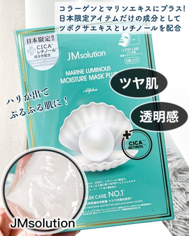 JM solution  marine luminous pearl deep moisture mask/JMsolution JAPAN/シートマスク・パックを使ったクチコミ（1枚目）