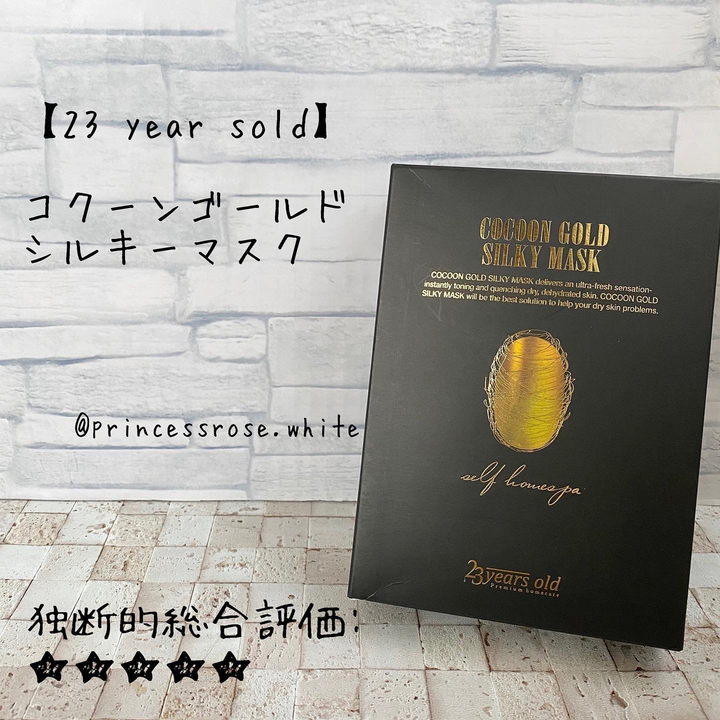 コクーンゴールドシルキーマスク/23years old/シートマスク・パックを使ったクチコミ（1枚目）