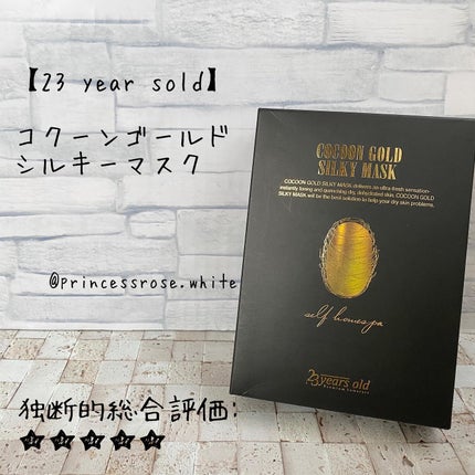 コクーンゴールドシルキーマスク/23years old/シートマスク・パックを使ったクチコミ(1枚目)