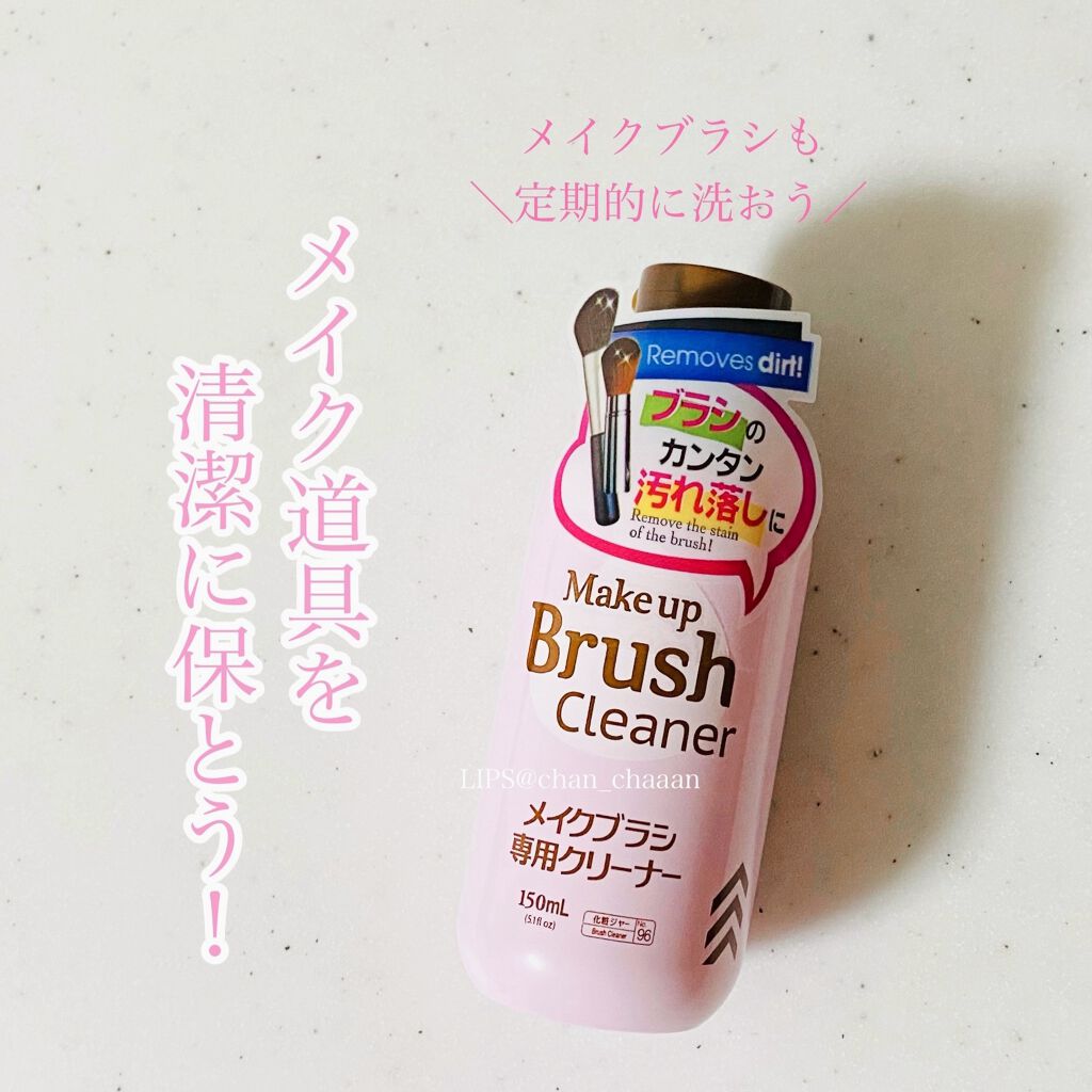 メイクブラシ専用クリーナー/DAISO/その他化粧小物を使ったクチコミ（1枚目）