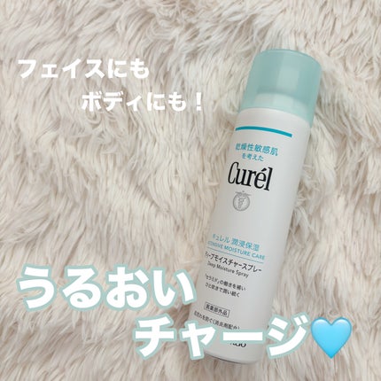 ディープモイスチャースプレー/キュレル/ミスト状化粧水を使ったクチコミ(1枚目)