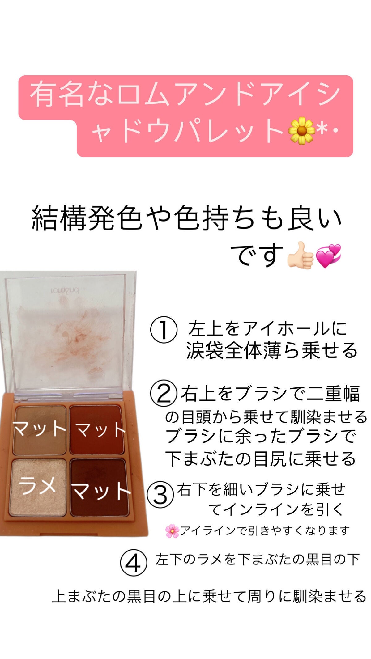 みなこ(ふぉろば100) on LIPS 「みんな1つは持ってるでろう?ロムアンドアイシャドウパレットを試..」(2枚目)