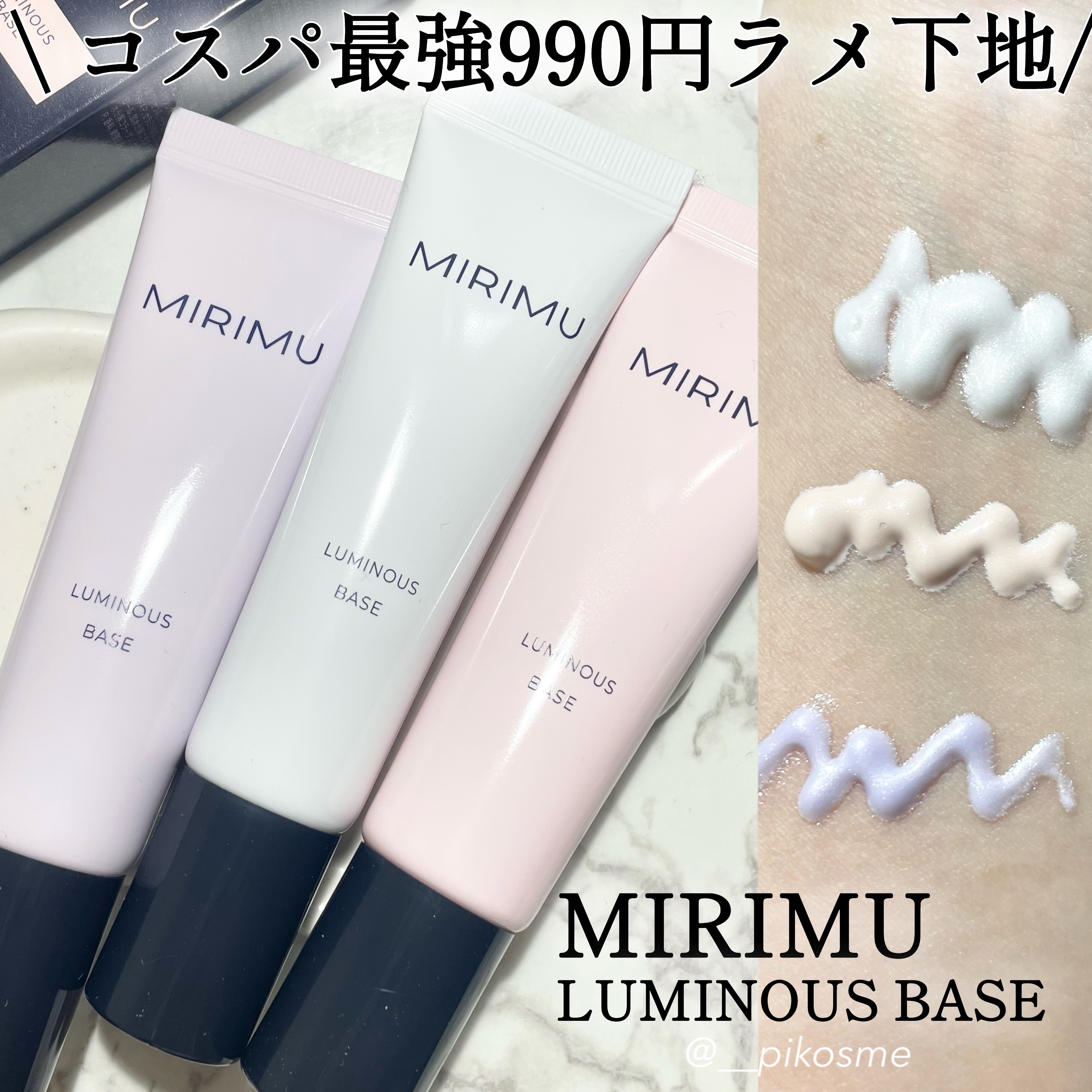 ルミナスベース ストロボ / MIRIMU(ミリム) | LIPS