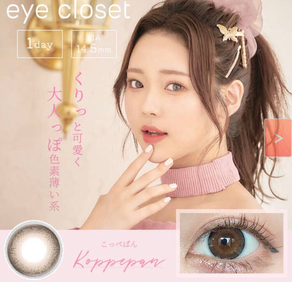 eye closet AQUA MOIST UV 1day/EYE CLOSET/ワンデー(1DAY)カラコンを使ったクチコミ(1枚目)