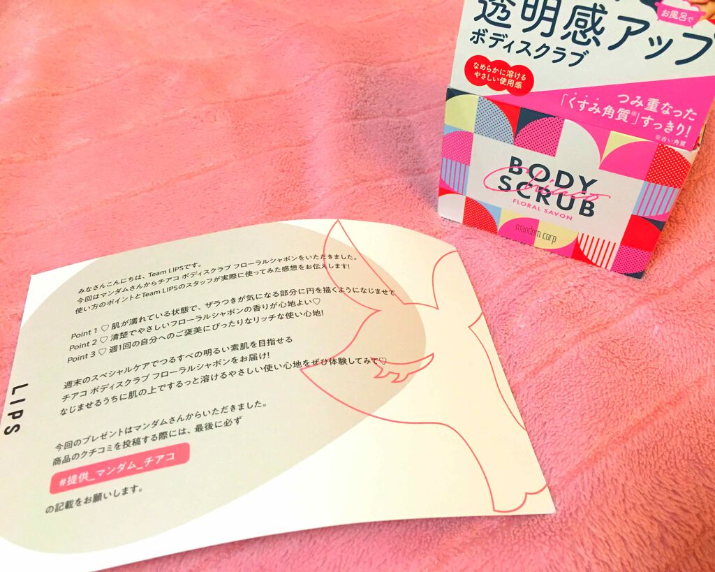 チアコ ボディスクラブ/マンダム/ボディスクラブを使ったクチコミ(1枚目)