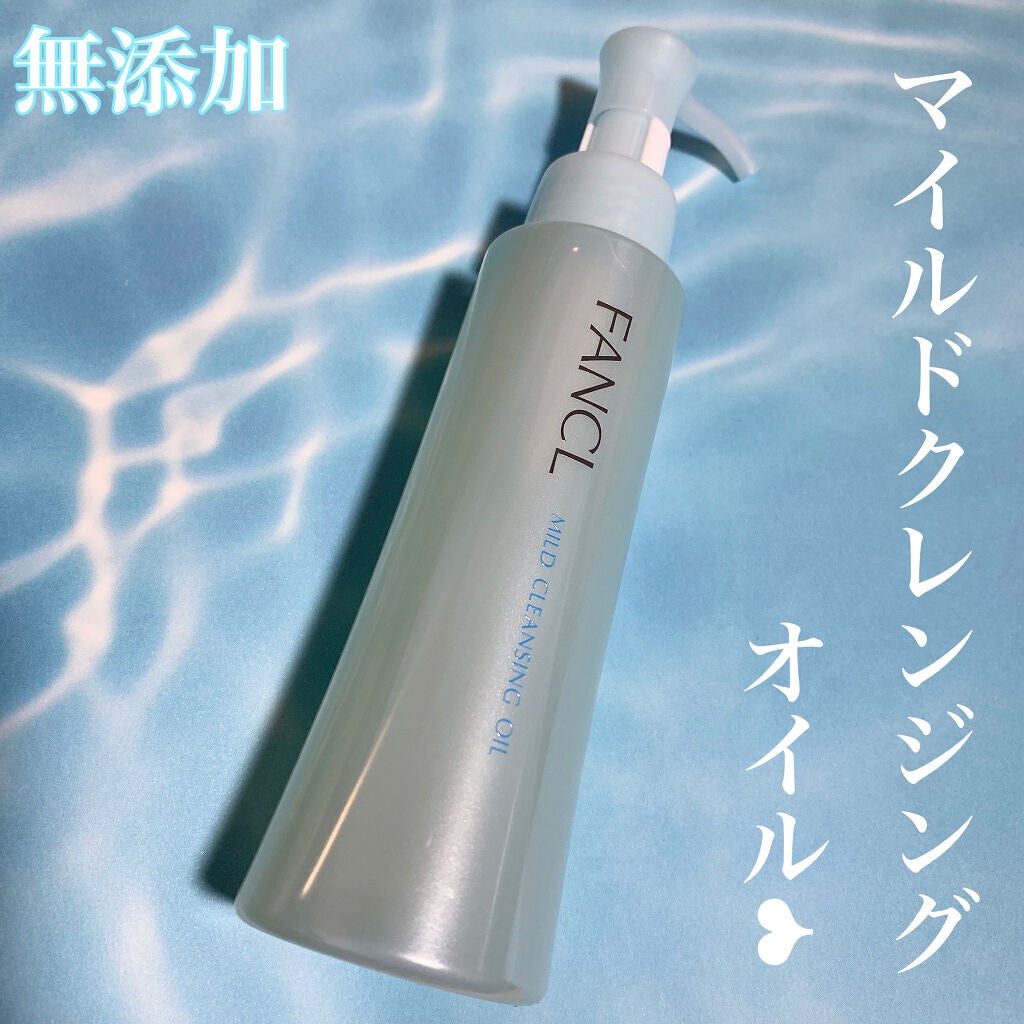 マイルドクレンジング オイル/ファンケル/オイルクレンジングを使ったクチコミ(1枚目)