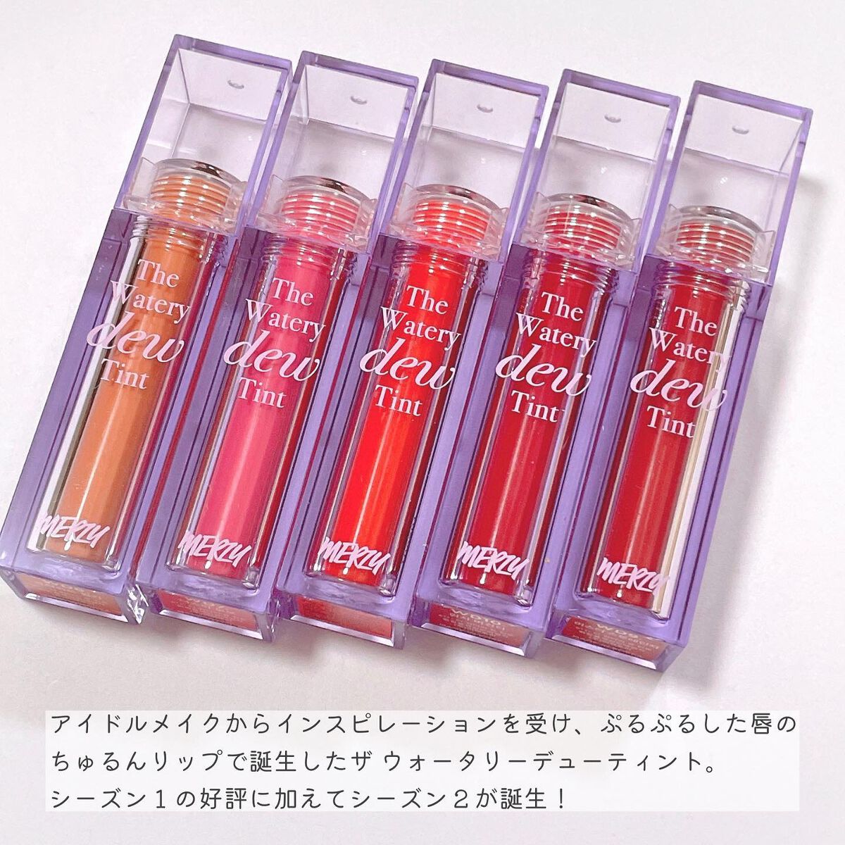 ザ ウォータリーデューティント/MERZY/リップティントを使ったクチコミ（2枚目）