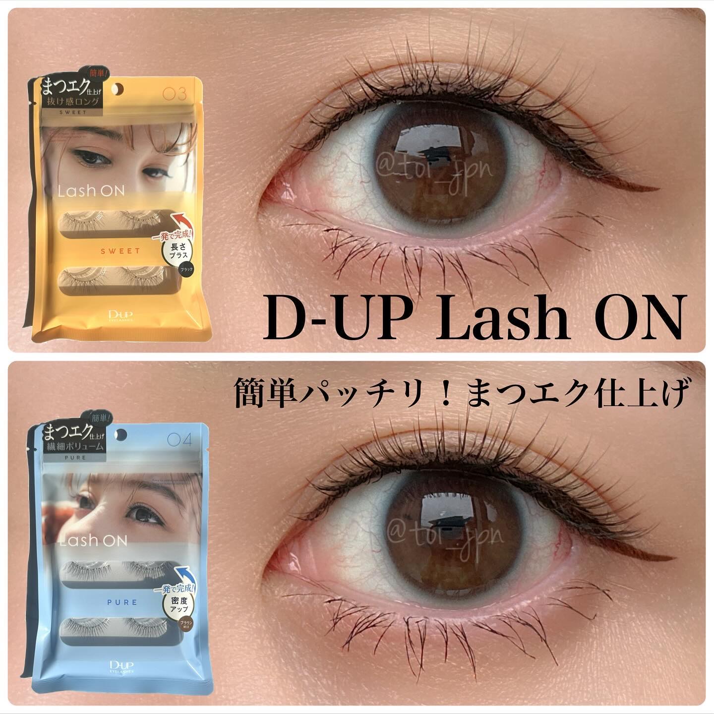 ラッシュオン/D-UP/つけまつげを使ったクチコミ（1枚目）