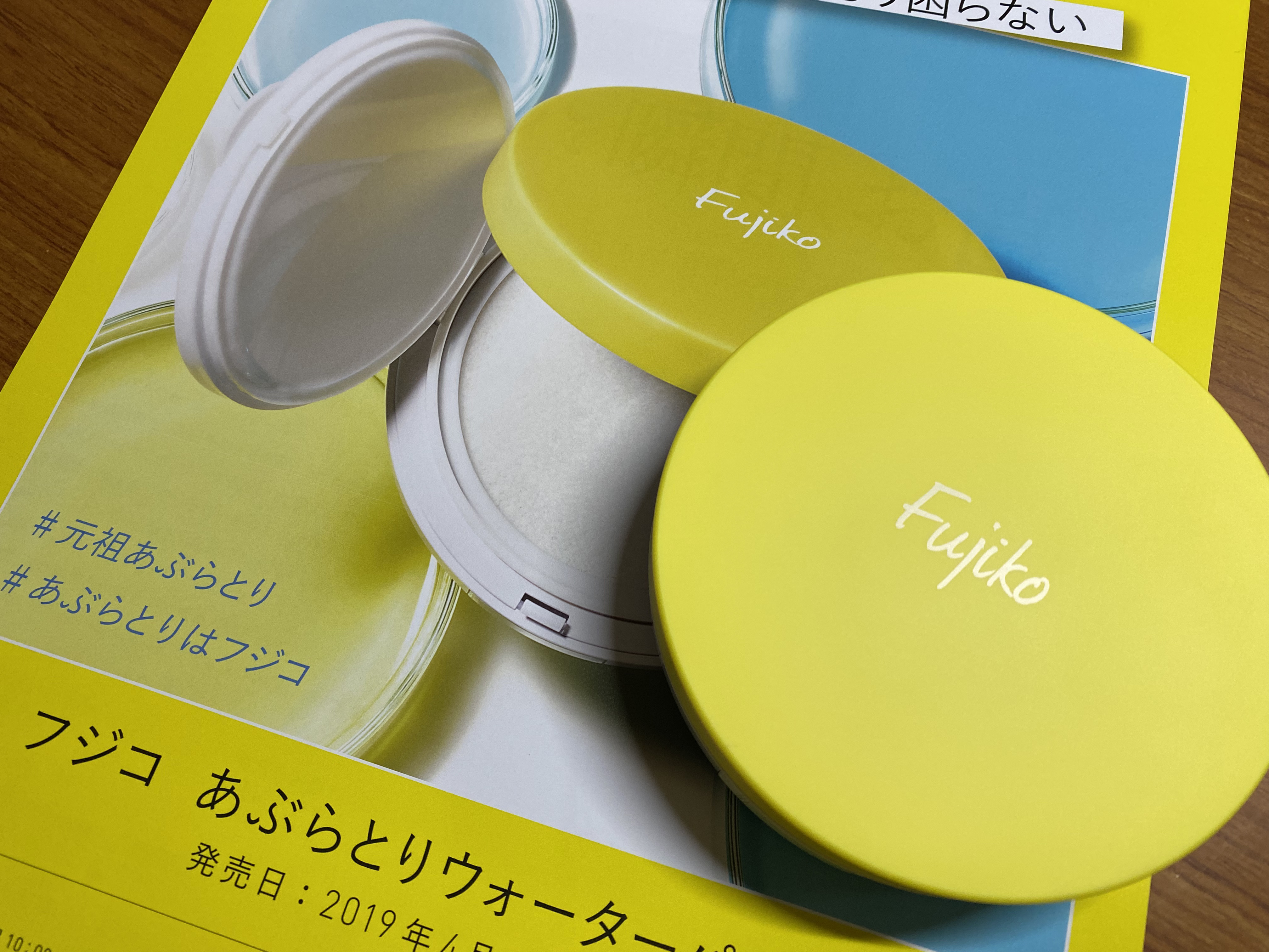 フジコあぶらとりウォーターパウダー/Fujiko/プレストパウダーを使ったクチコミ（1枚目）