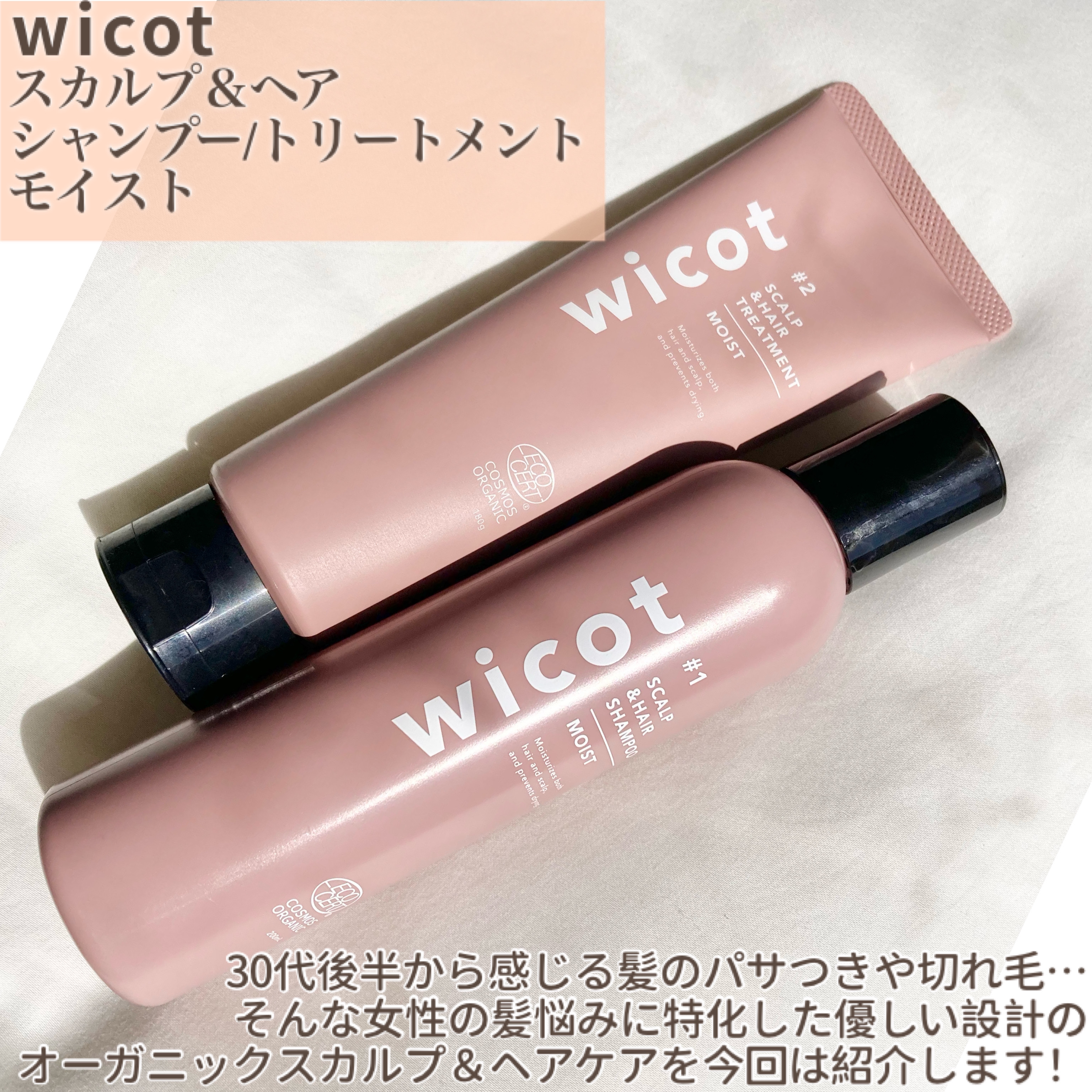 スカルプ＆ヘア シャンプー/トリートメント モイスト/wicot/市販シャンプーを使ったクチコミ（2枚目）
