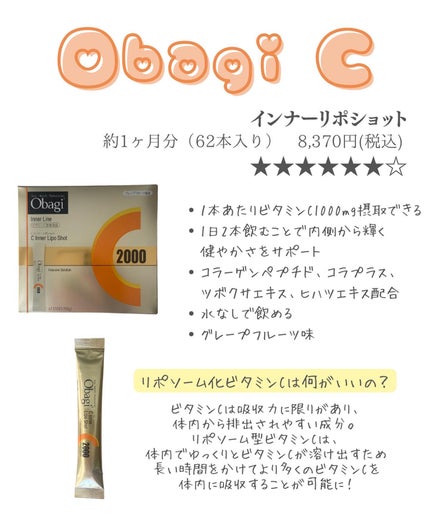 インナーリポショット/オバジ/美容サプリメントを使ったクチコミ(2枚目)