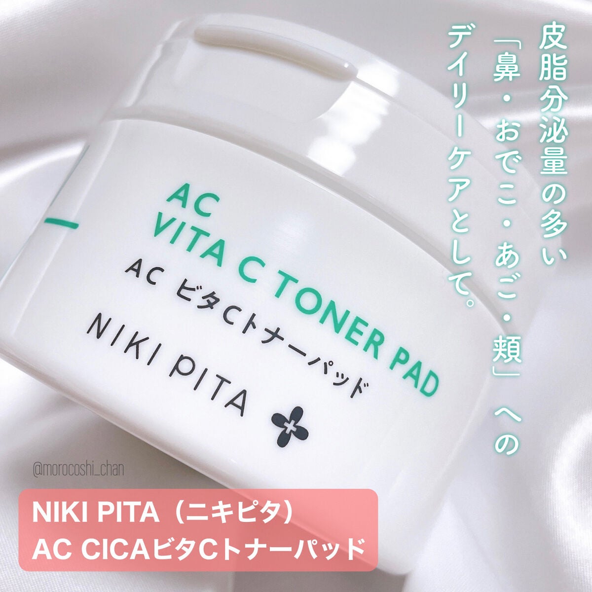 AZ アゼフィットスポッツ/NIKI PITA/フェイスクリームを使ったクチコミ(2枚目)