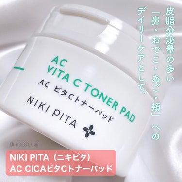 AC CICA ビタCトナーパッド/NIKI PITA/拭き取り化粧水を使ったクチコミ（2枚目）