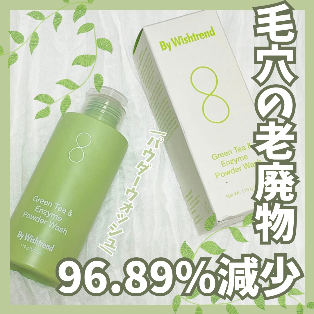 グリーンティー&エンザイムパウダーウォッシュ/By Wishtrend/洗顔パウダーを使ったクチコミ（1枚目）
