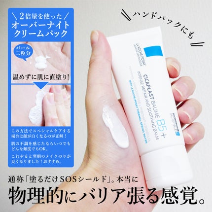 シカプラスト リペアクリーム B5+ /ラ ロッシュ ポゼ/フェイスクリームを使ったクチコミ(7枚目)