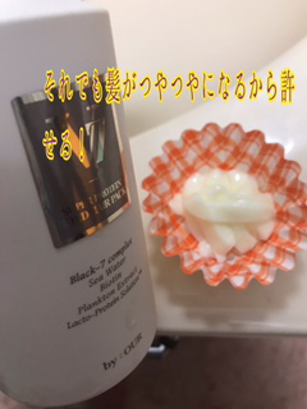 V7 スーパープロテイン ボンドヘアパック/by : OUR/ヘアマスク・ヘアパックを使ったクチコミ(4枚目)