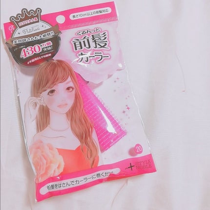 フルリフアリ くるんっと前髪カーラー/STYLE+NOBLE/ヘアケアグッズを使ったクチコミ(2枚目)